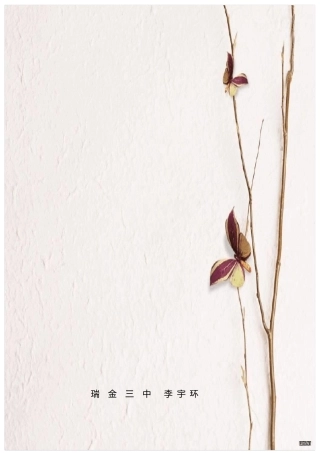 《坚定信念励志前行》主题班会策划书