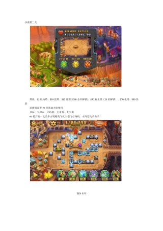 《坚守阵地2》全三星评价过关攻略之沙漠篇