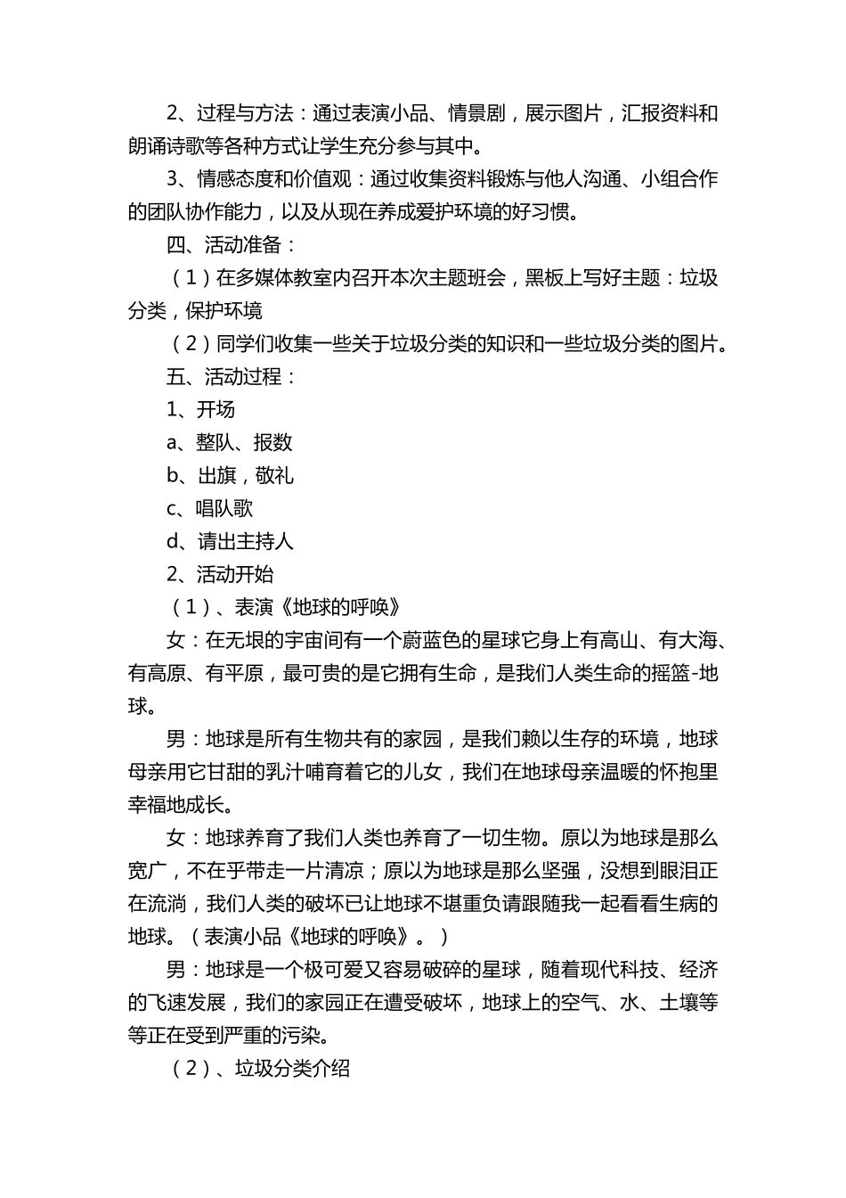 《垃圾分类》主题班会教案(5篇)_第2页