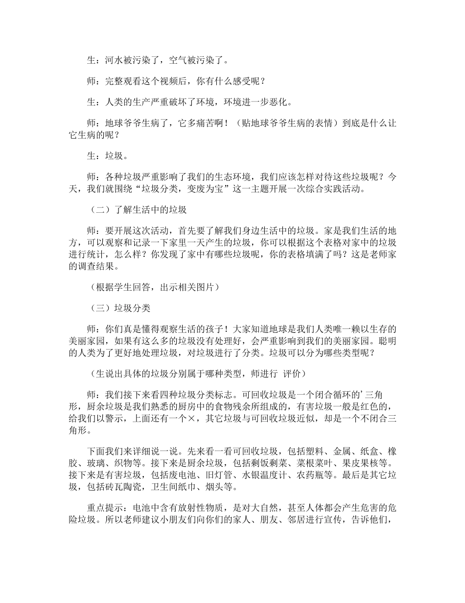 《垃圾分类》优秀教学设计_第2页