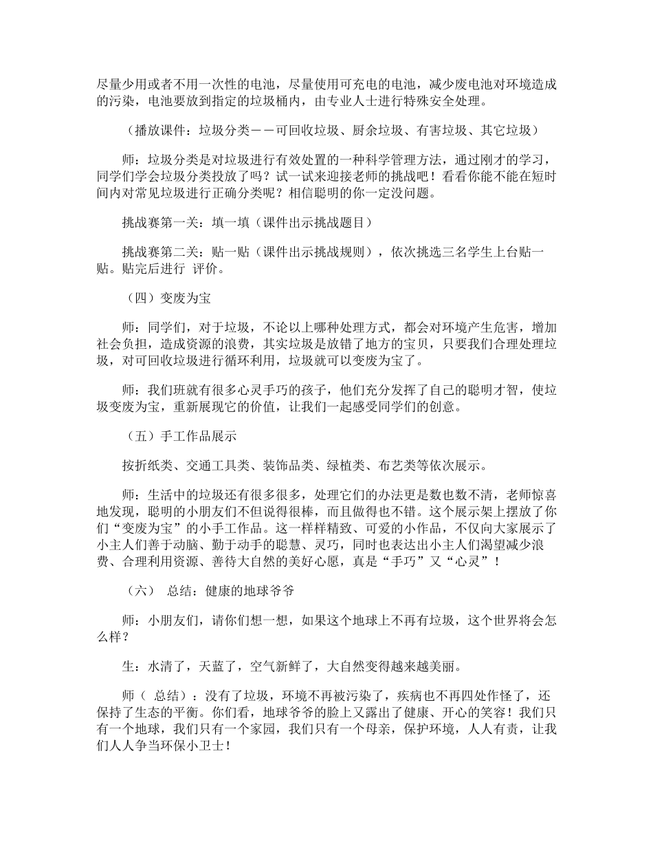 《垃圾分类》优秀教学设计_第3页