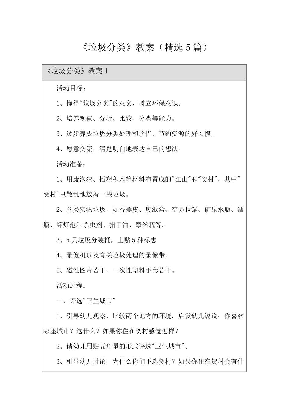 《垃圾分类》教案(5篇)_第1页