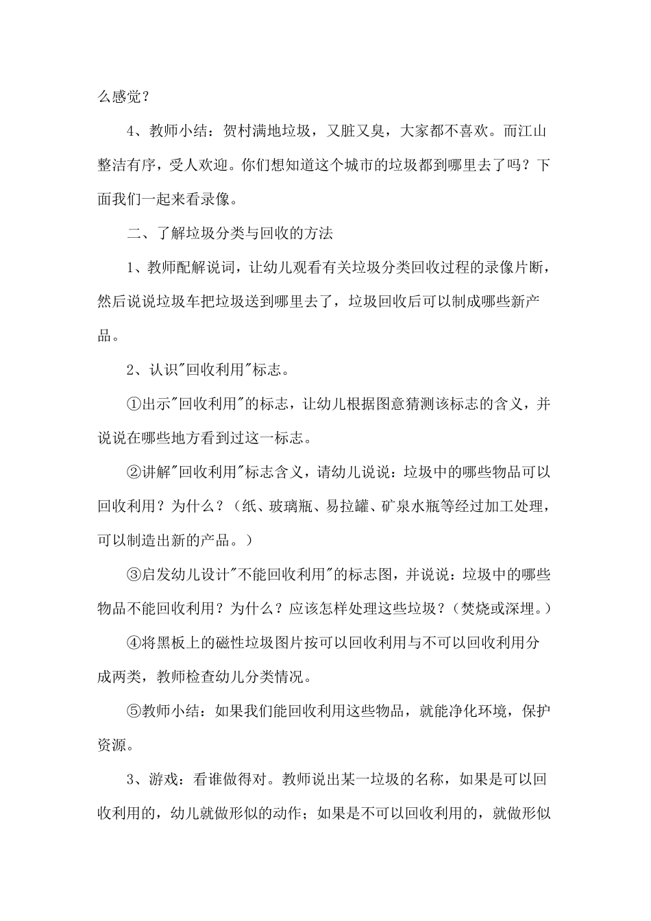 《垃圾分类》教案(5篇)_第2页