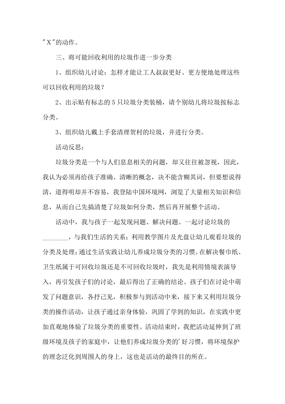 《垃圾分类》教案(5篇)_第3页