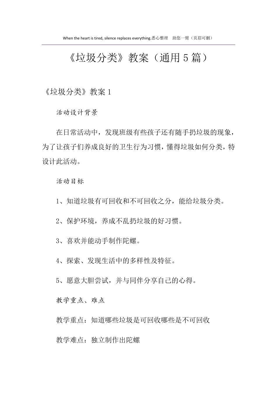 《垃圾分类》教案(通用5篇)_第1页