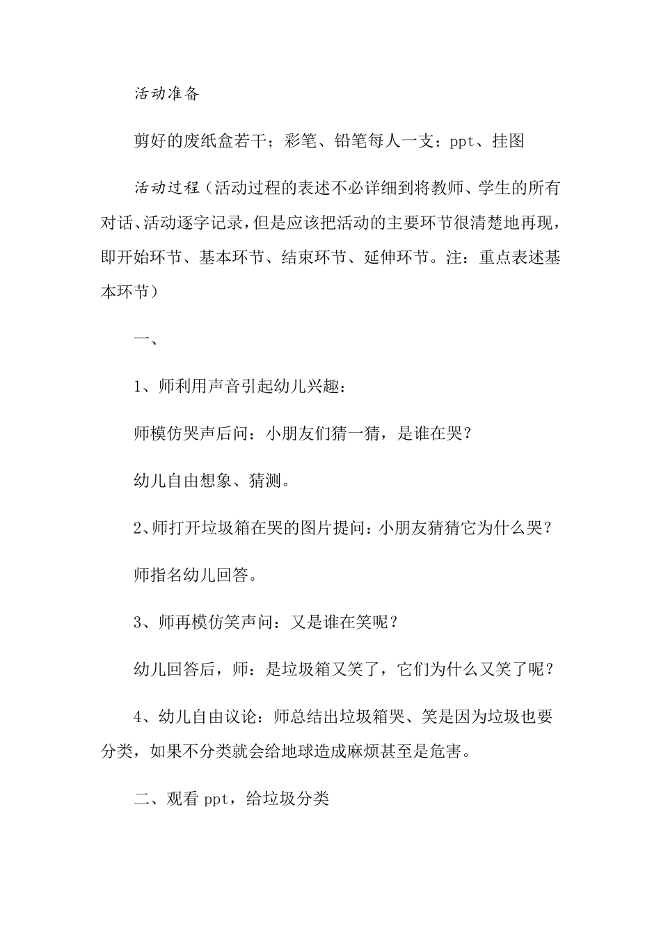 《垃圾分类》教案(通用5篇)_第2页