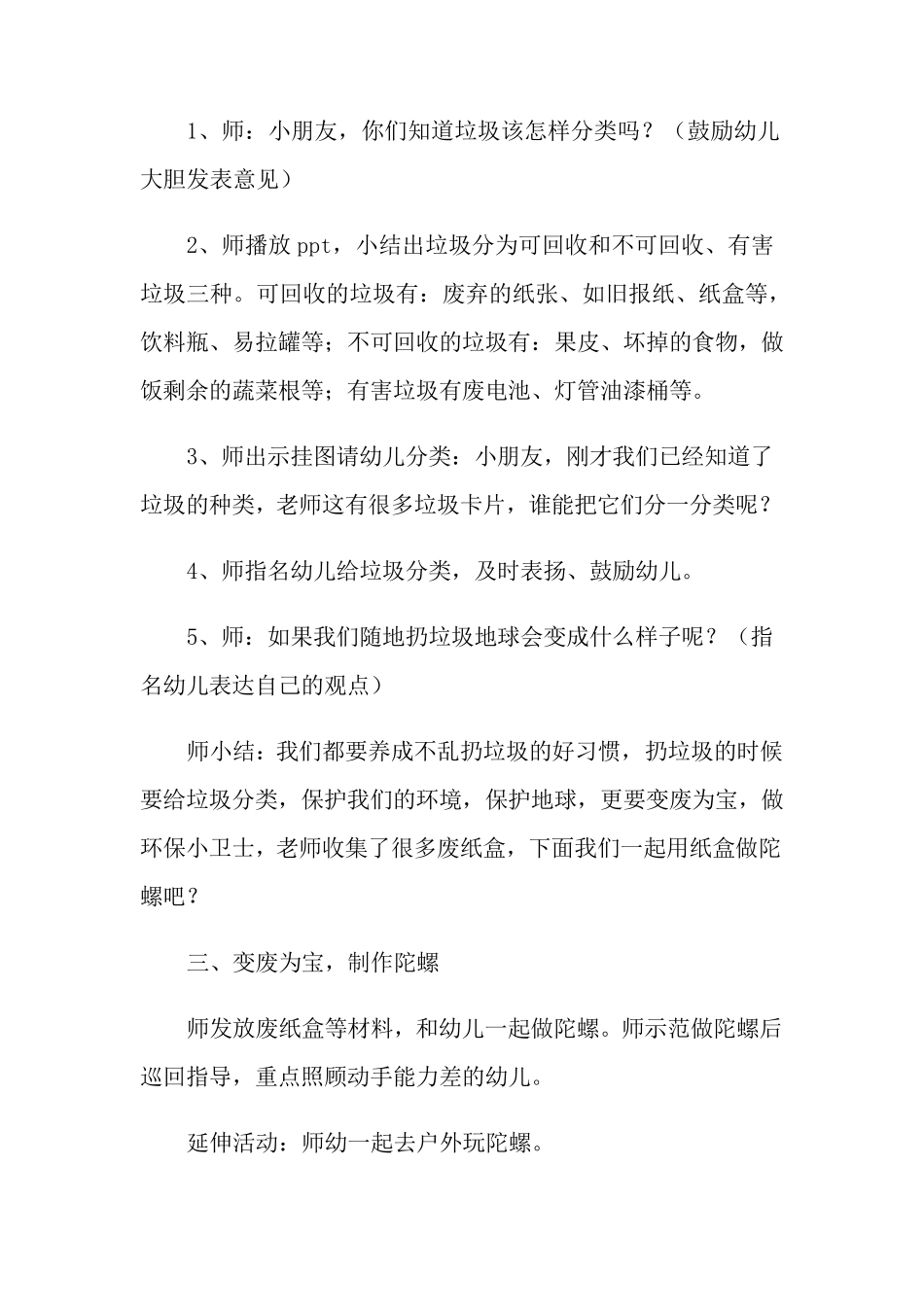 《垃圾分类》教案(通用5篇)_第3页