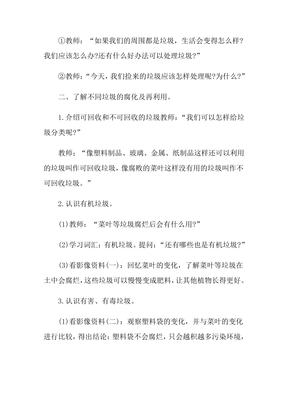 《垃圾分类》的教学设计_第2页