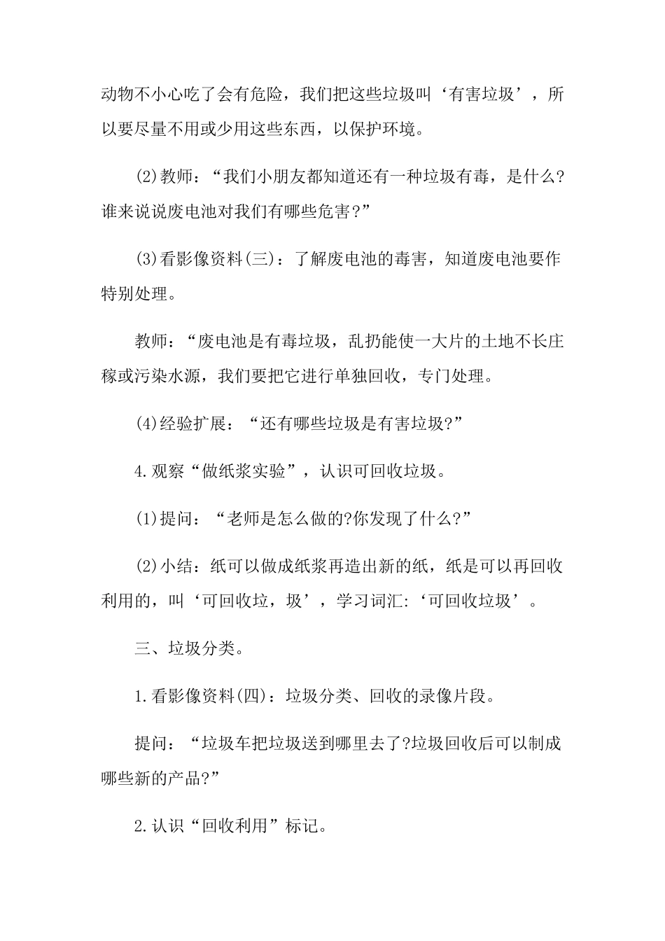 《垃圾分类》的教学设计_第3页