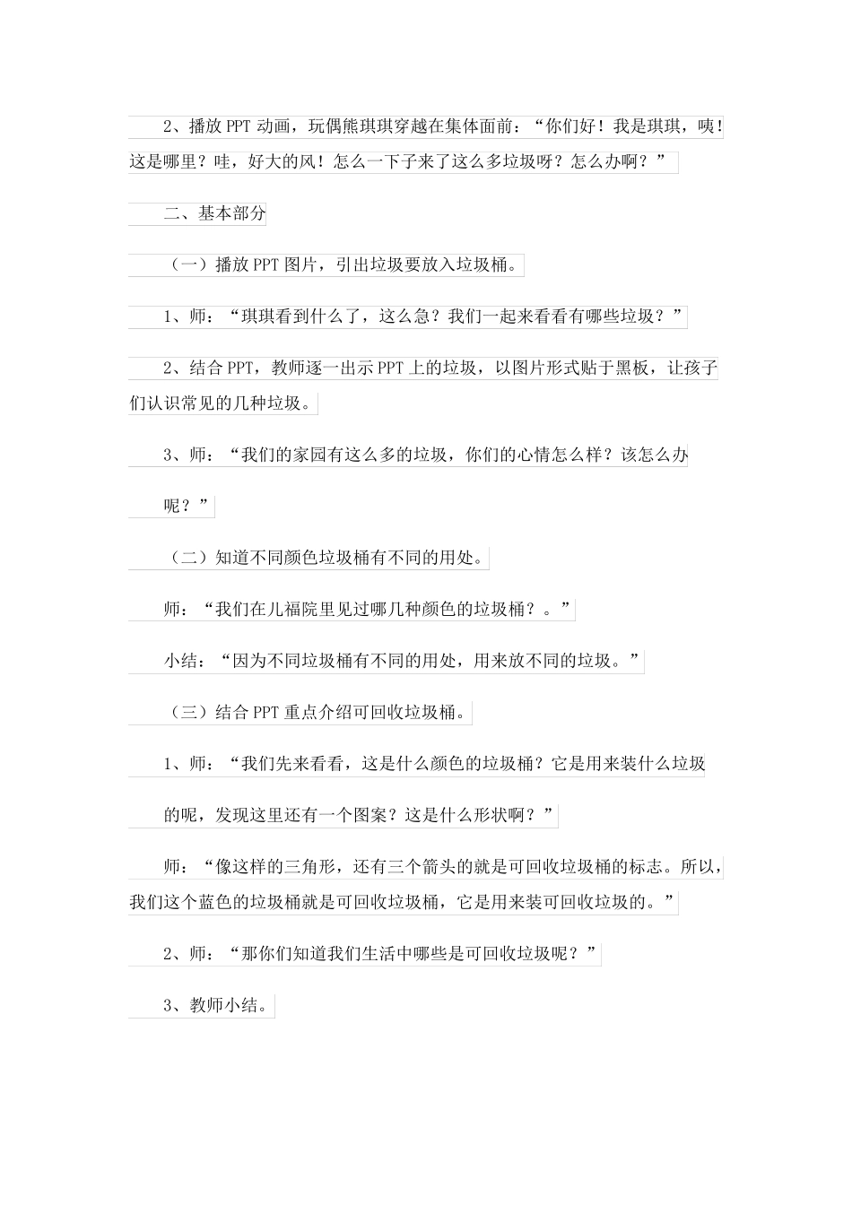 《垃圾分类》教案15篇_第2页