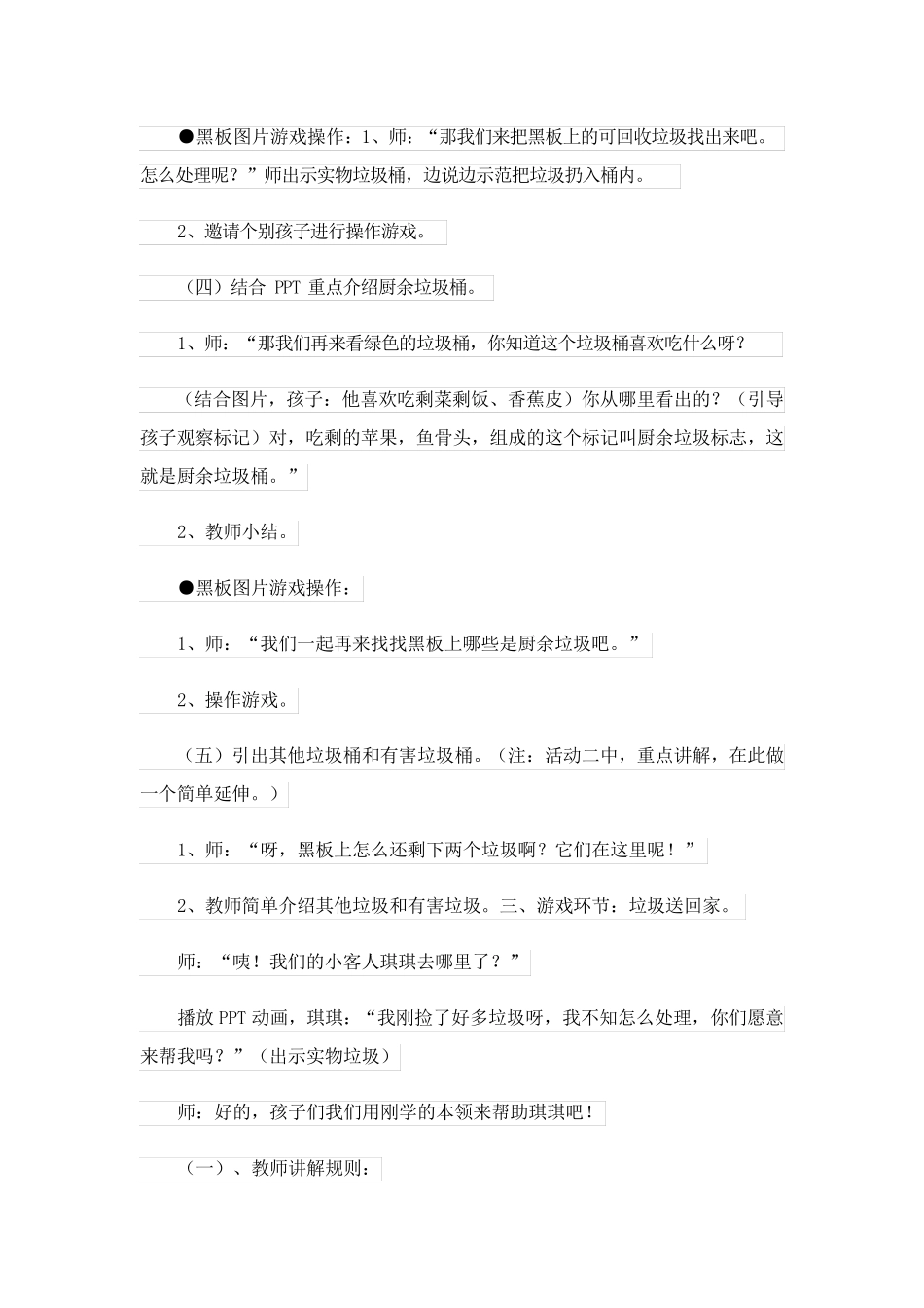 《垃圾分类》教案15篇_第3页