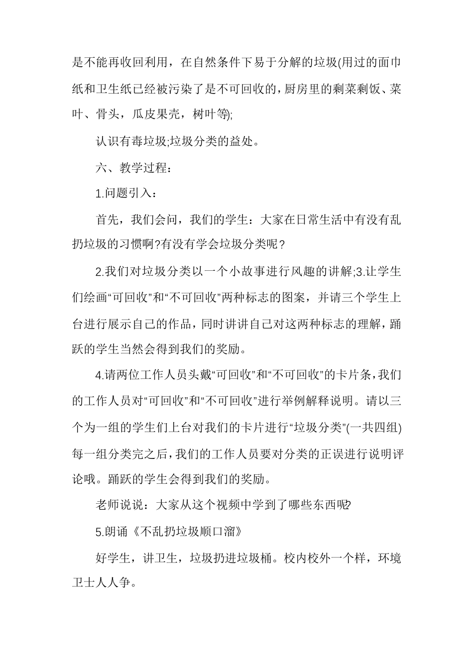 《垃圾分类教案》全册_第2页