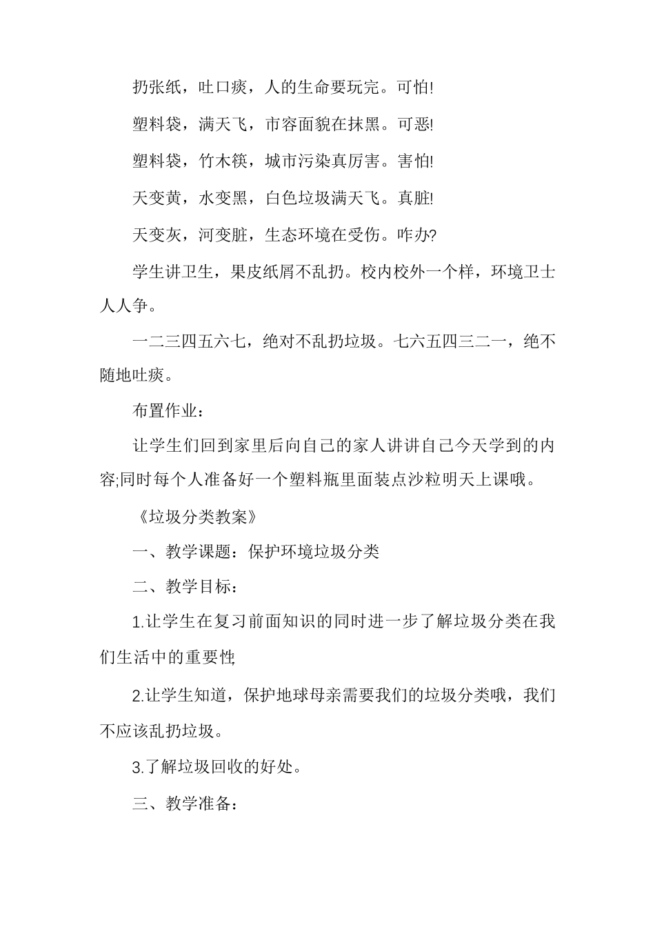 《垃圾分类教案》全册_第3页