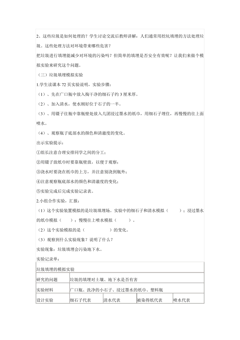 《垃圾的处理》的教学设计_第3页