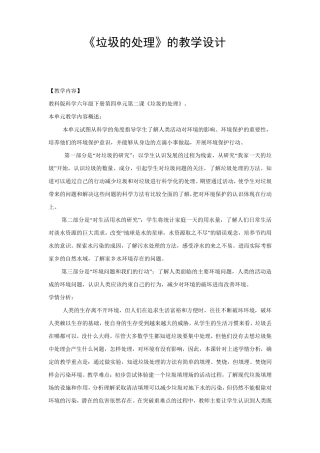 《垃圾的处理》的教学设计