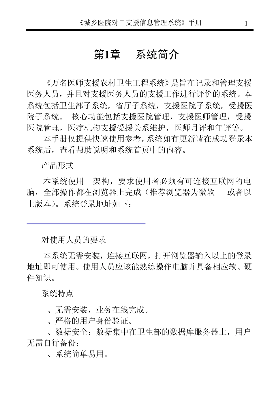 《城乡医院对口支援信息管理系统》使用手册20110919_第3页
