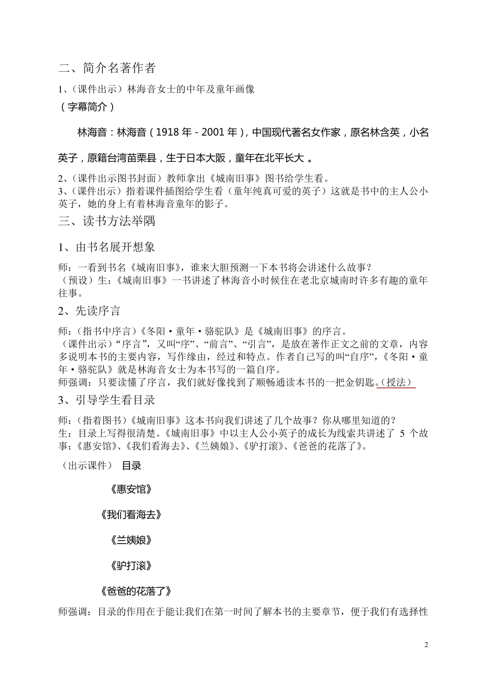 《城南旧事》名著导读课教学设计_第2页