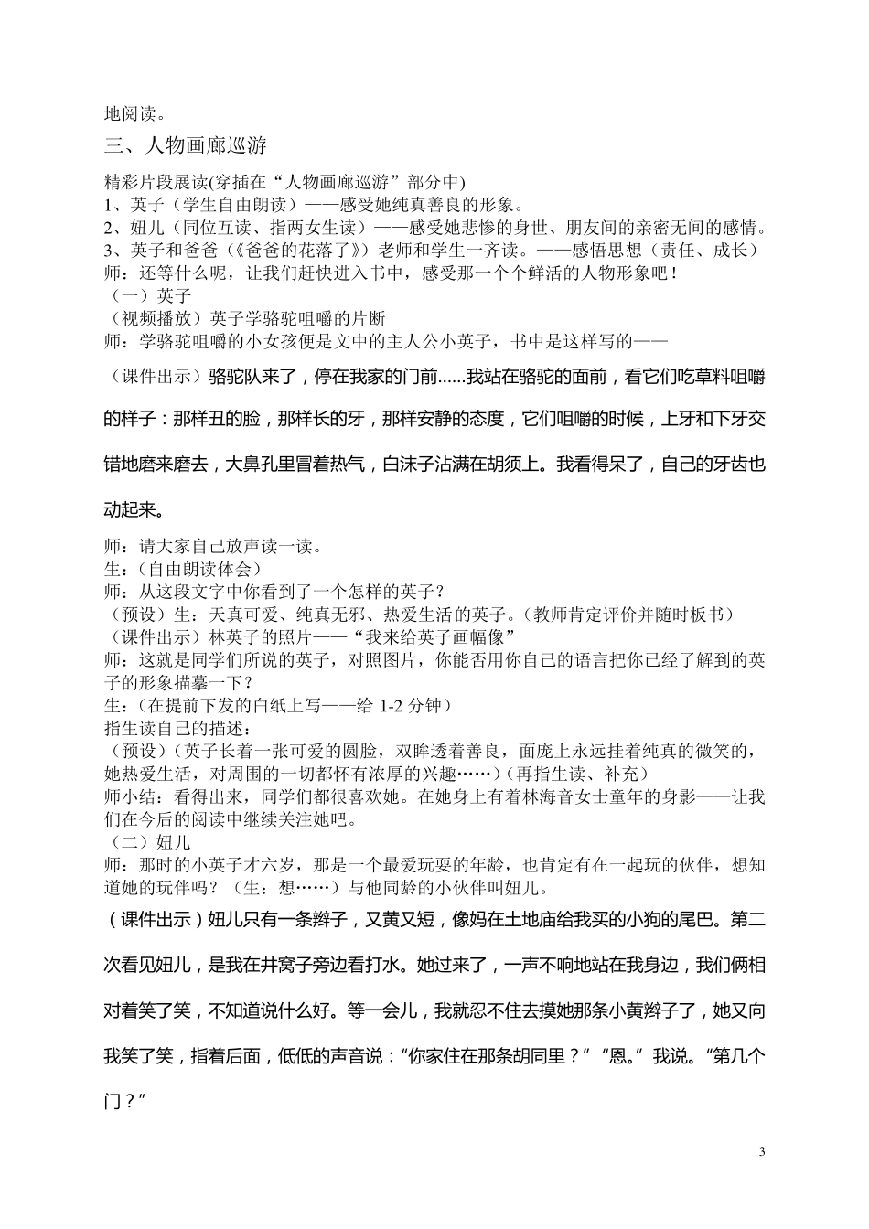 《城南旧事》名著导读课教学设计_第3页