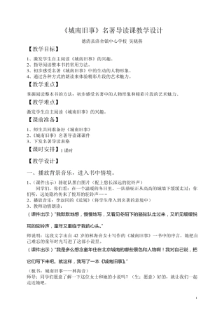 《城南旧事》名著导读课教学设计