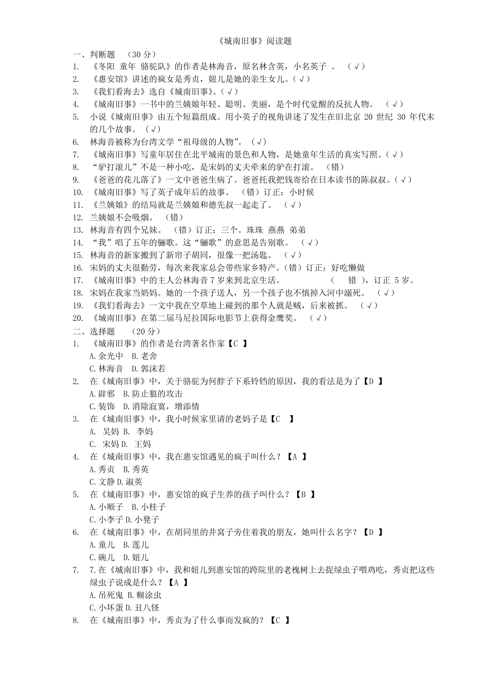 《城南旧事》最全阅读测试题及答案_第1页