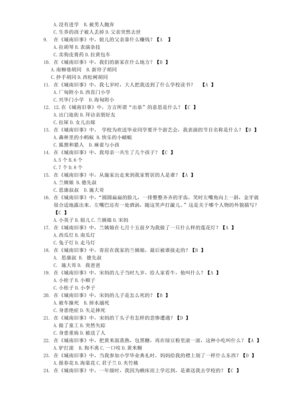 《城南旧事》最全阅读测试题及答案_第2页