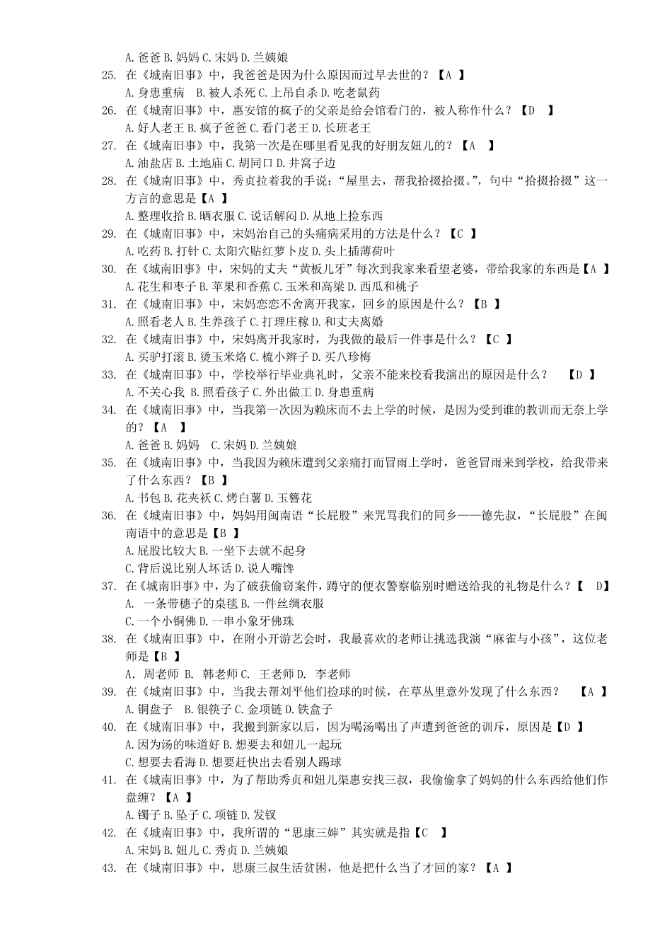 《城南旧事》最全阅读测试题及答案_第3页