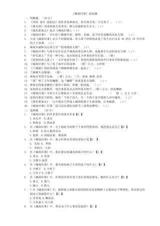 《城南旧事》最全阅读测试题及答案