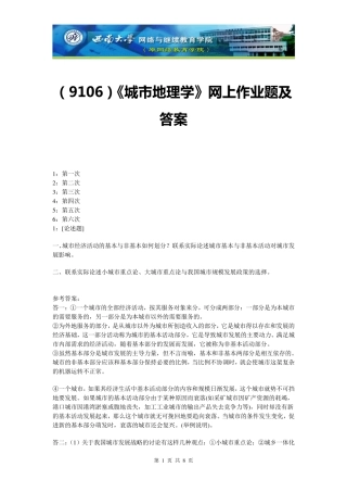 《城市地理学》作业题及答案