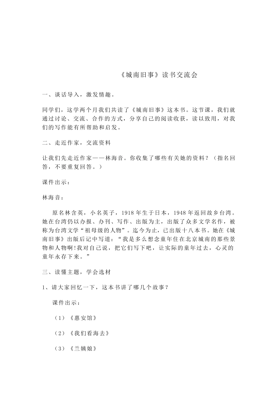 《城南旧事》读书问题答案_第1页