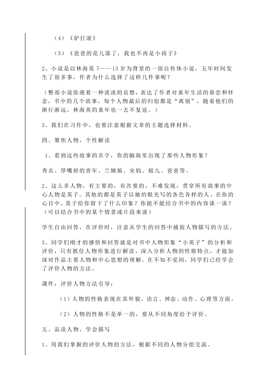 《城南旧事》读书问题答案_第2页