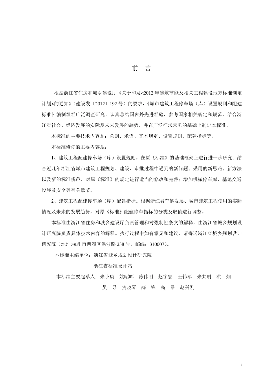 《城市建筑工程停车场(库)设置规则和配建标准》DB3310212013_第2页