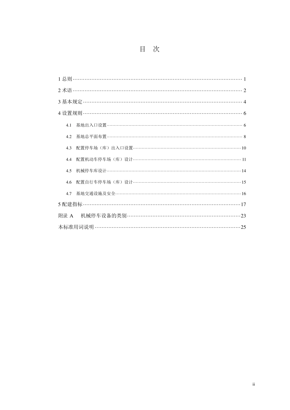 《城市建筑工程停车场(库)设置规则和配建标准》DB3310212013_第3页