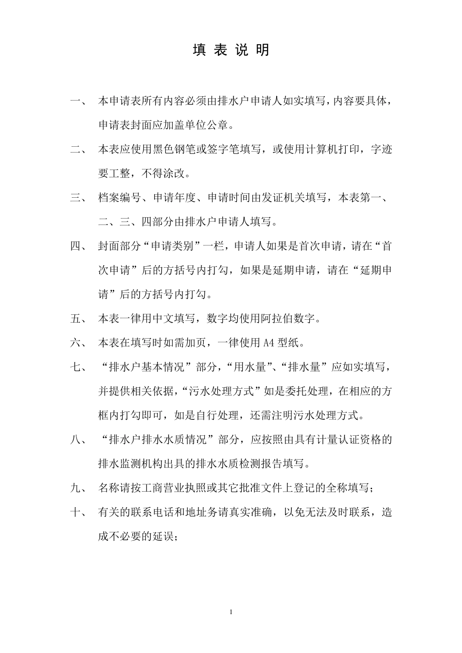 《城市排水许可证》申请表_第2页