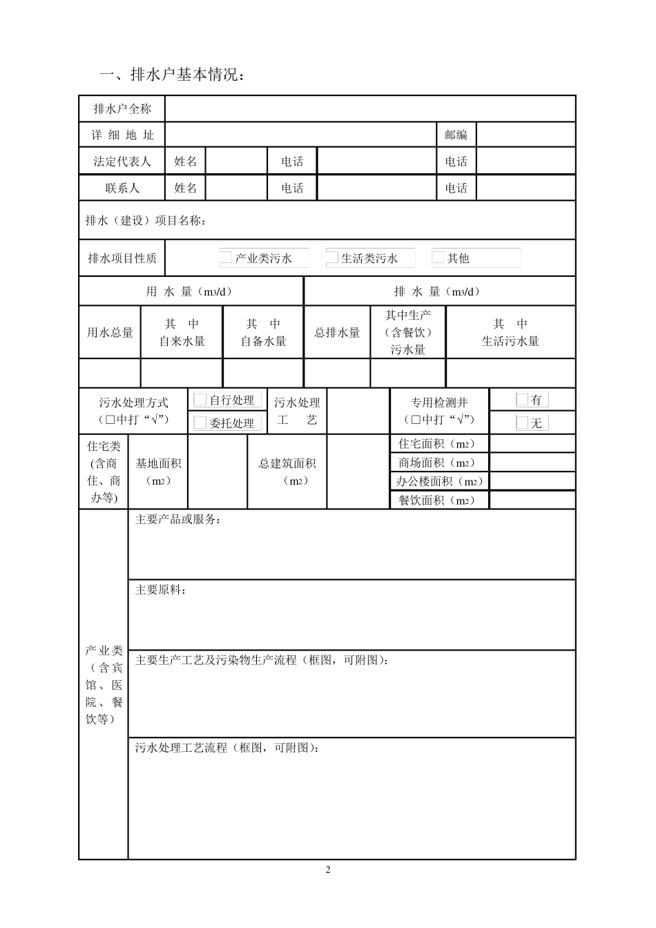 《城市排水许可证》申请表_第3页