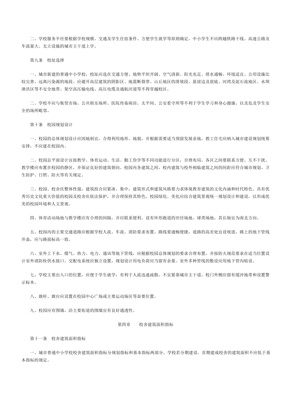 《城市普通中小学校校舍建设标准》(建标_第3页