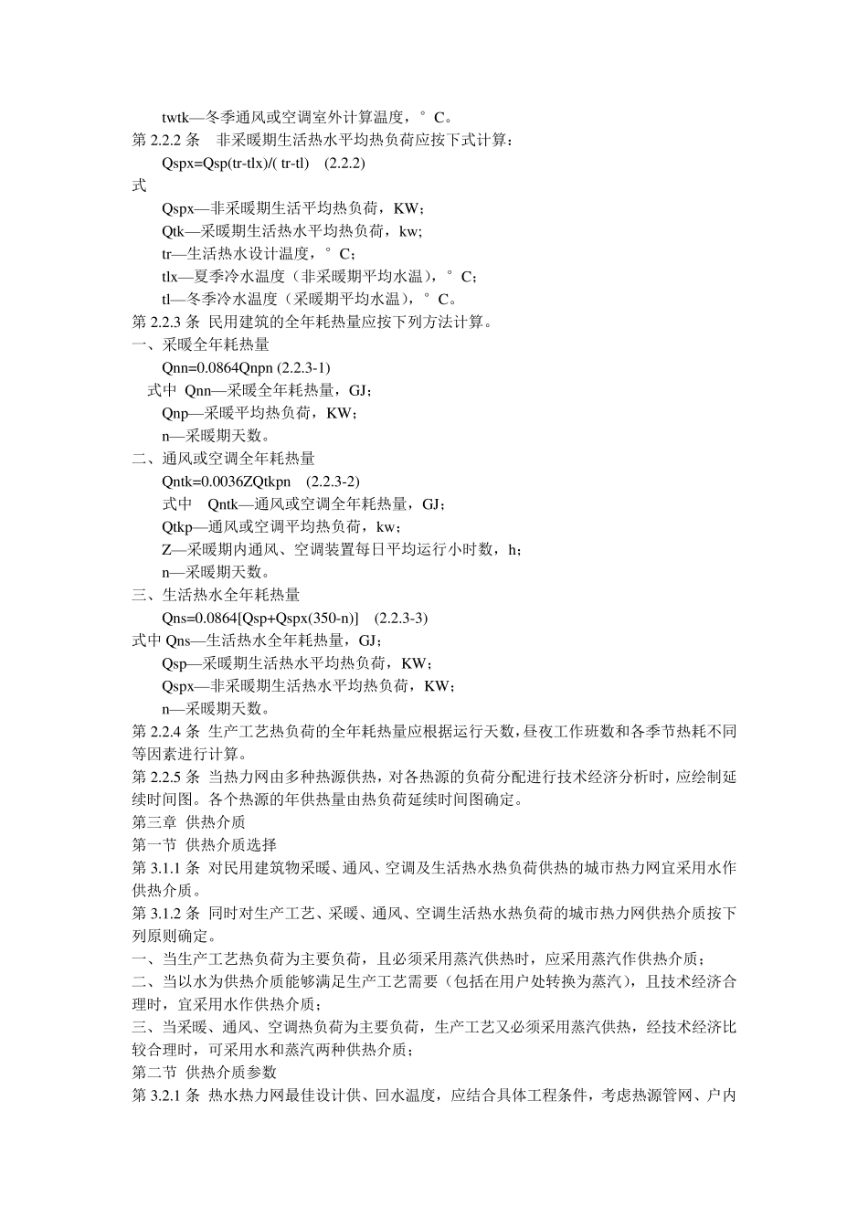 《城市热力网设计规范》_第3页