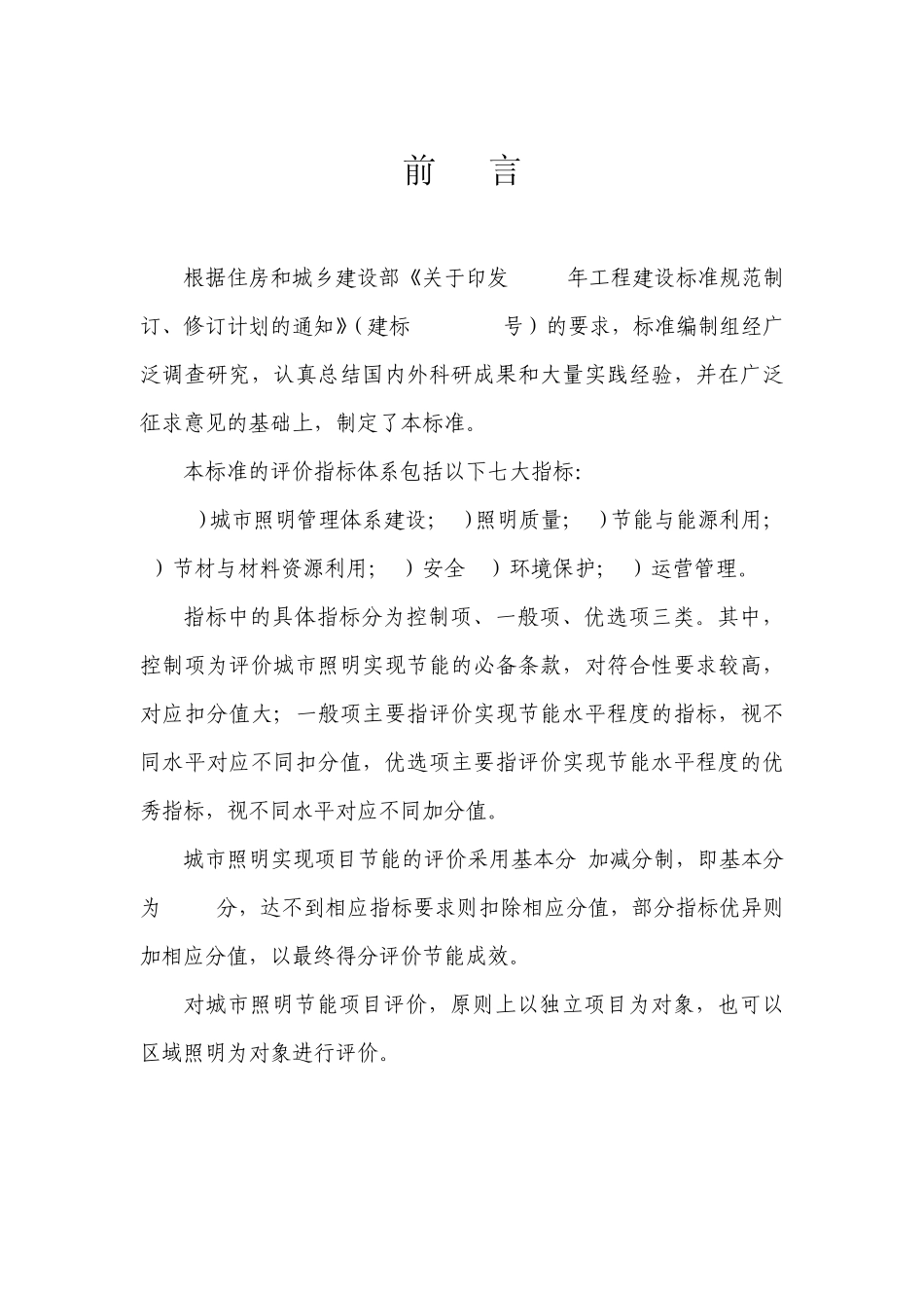 《城市照明节能评价标准》_第2页