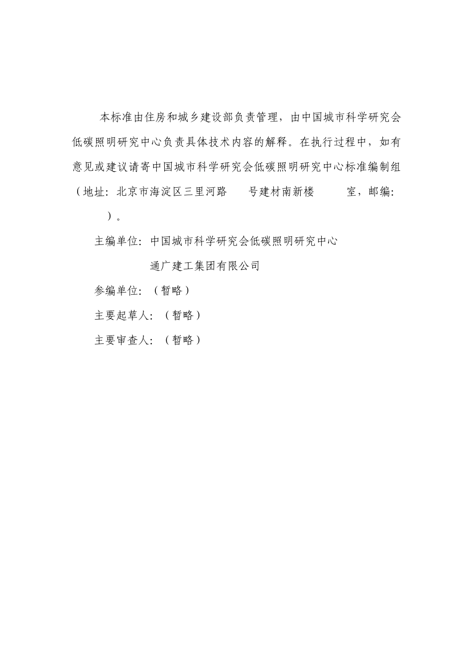 《城市照明节能评价标准》_第3页