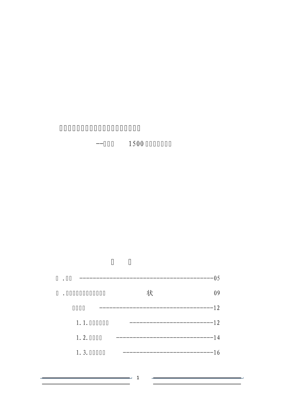 《城市生活垃圾综合处理工程》项目建议书Doc1_第1页