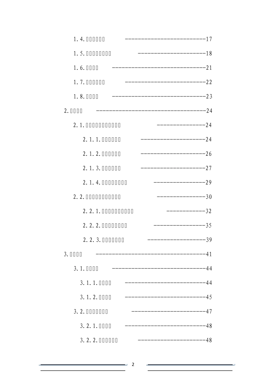 《城市生活垃圾综合处理工程》项目建议书Doc1_第2页