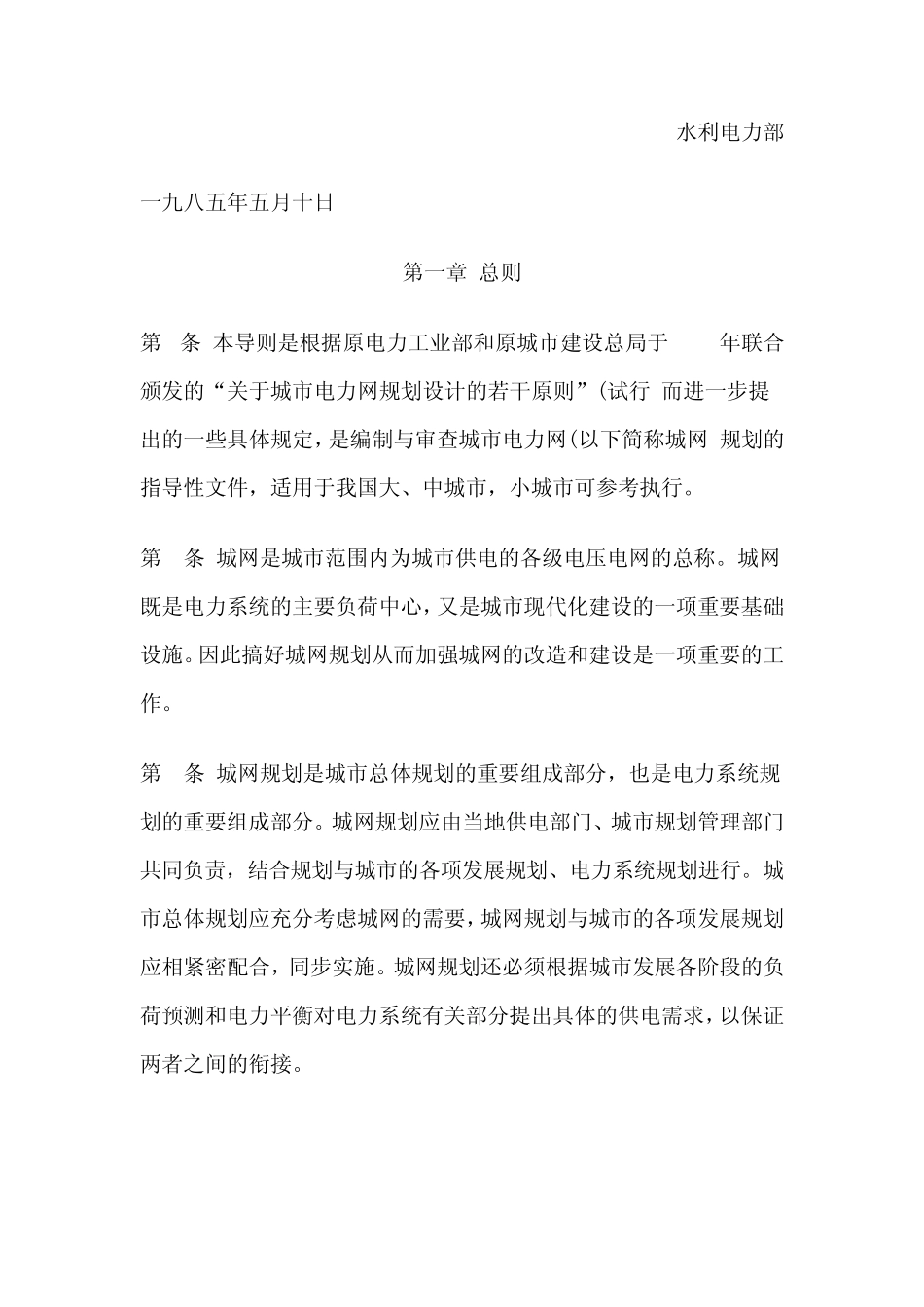 《城市电力网设计导则》_第2页