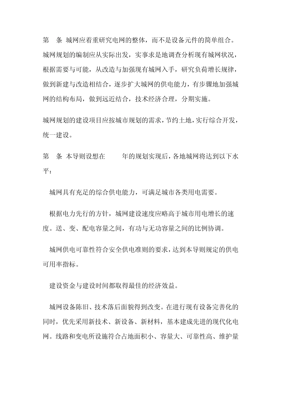 《城市电力网设计导则》_第3页
