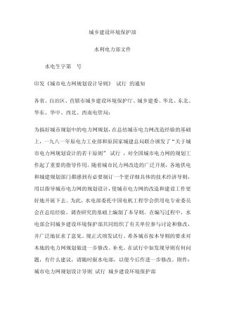 《城市电力网设计导则》