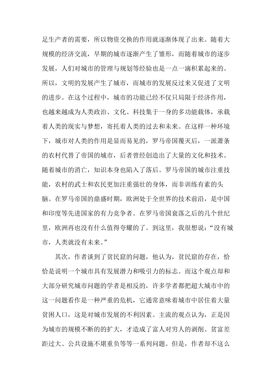 《城市的胜利》读书笔记_第2页