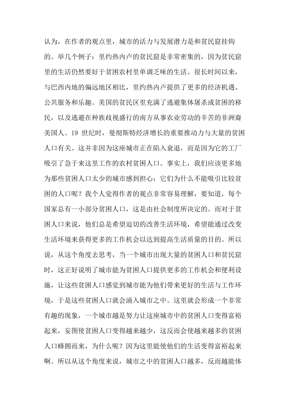 《城市的胜利》读书笔记_第3页