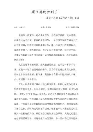 《城市的胜利》读书笔记