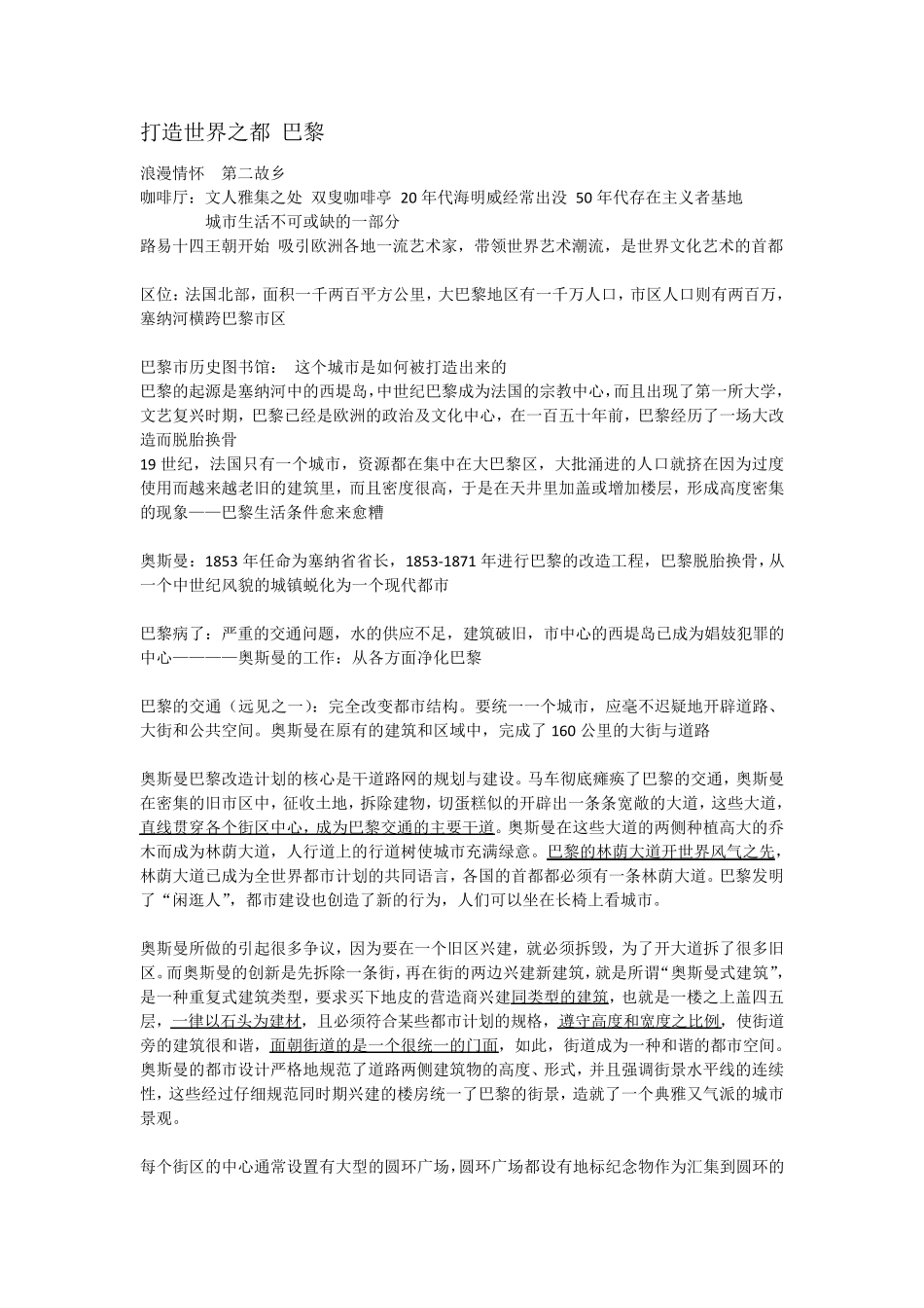 《城市的远见》详细文字版_第1页