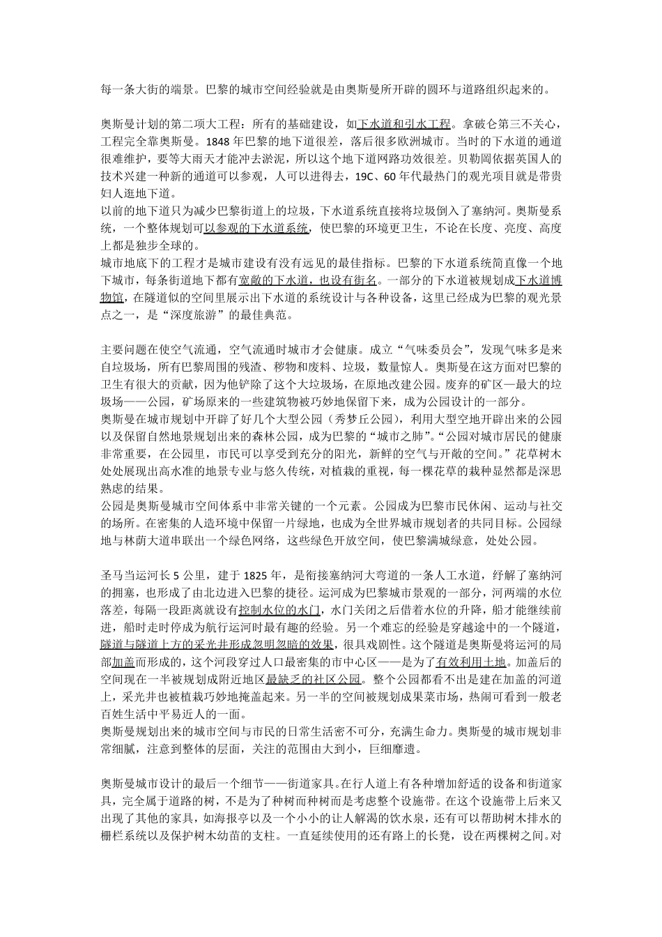 《城市的远见》详细文字版_第2页