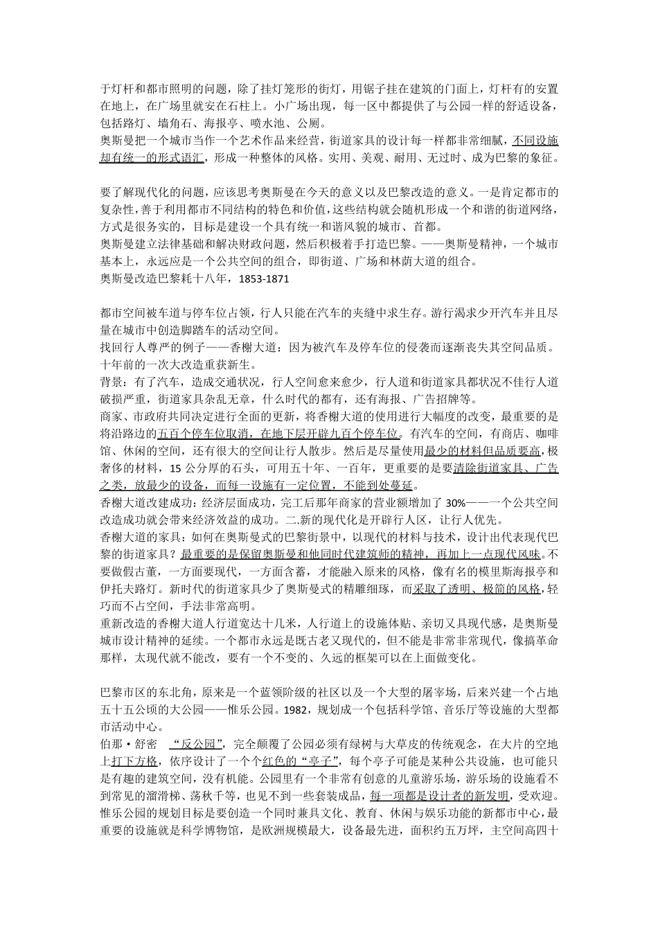 《城市的远见》详细文字版_第3页
