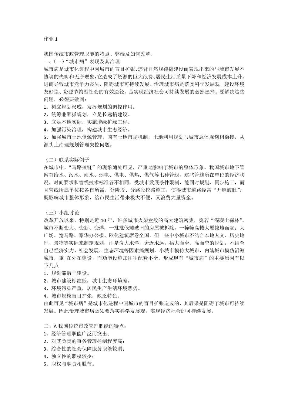 《城市管理学》形成性考核册_答案_第1页